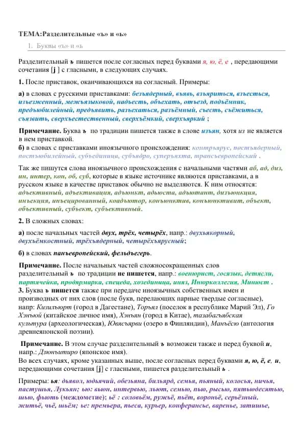Разделительные «ъ» и «ь»