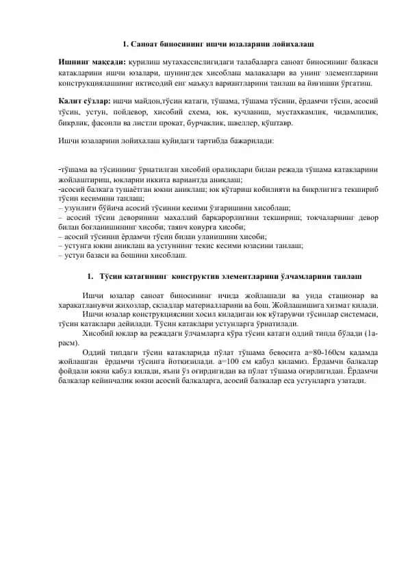 Ишчи юзаларини лойихалаш