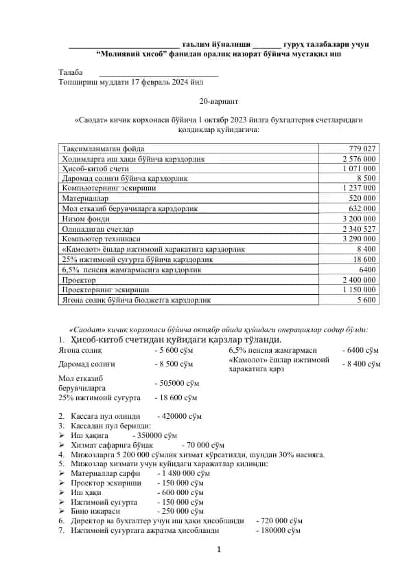 Молиявий ҳисоб