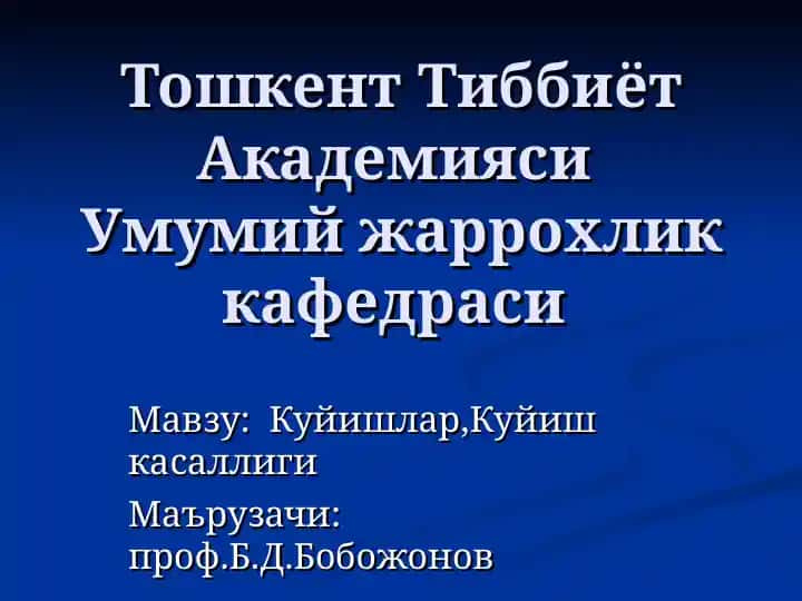 Куйишлар, Куйиш касаллиги