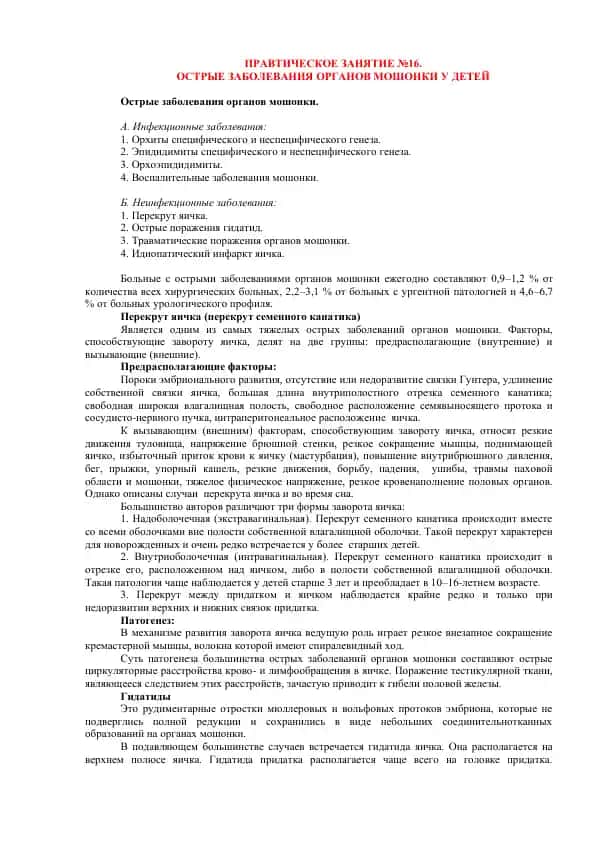 Острые заболевания органов мошонки у детей
