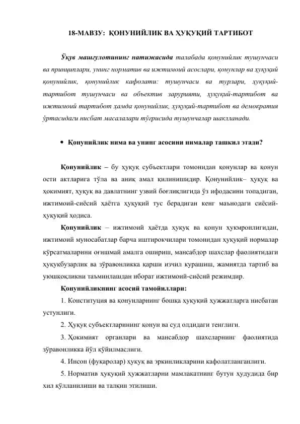 Қонунийлик ва ҳуқуқий тартибот