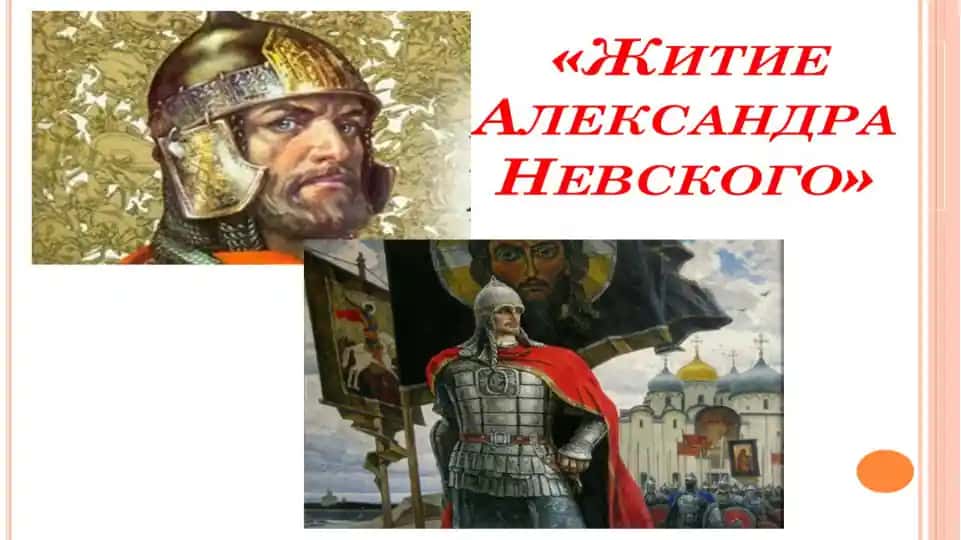 Veliy knyaz Aleksandr Yaroslavovich (Nevskiy)
