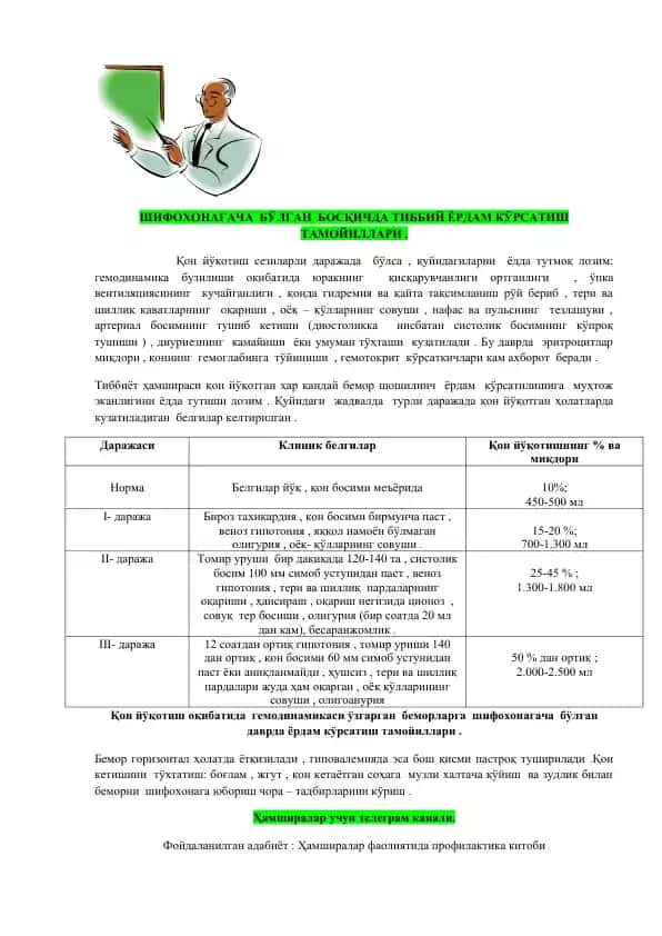TIBBIY YORDAM KЎRSATISH TAMOYILLARI
