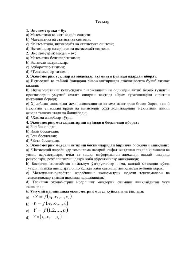 Эконометрика