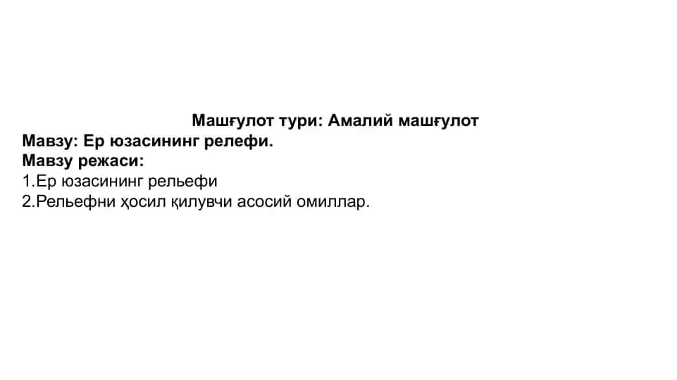 Рельеф ҳақида