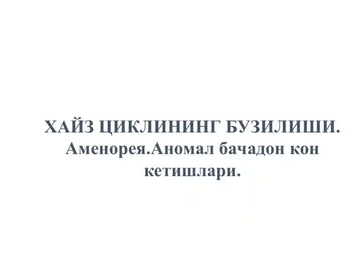ХАЙЗ ЦИКЛИНИНГ БУЗИЛИШИ
