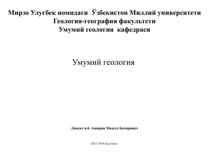 Шамол ҳақида умумий маълумотлар