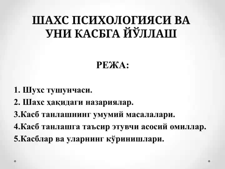 Шахс тушунчаси