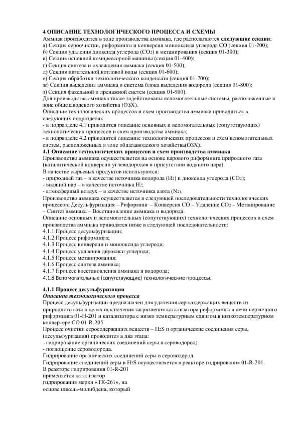 ОПИСАНИЕ ТЕХНОЛОГИЧЕСКОГО ПРОЦЕССА И СХЕМЫ