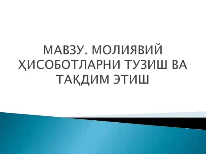 Бухгалтерия ҳисоботлари