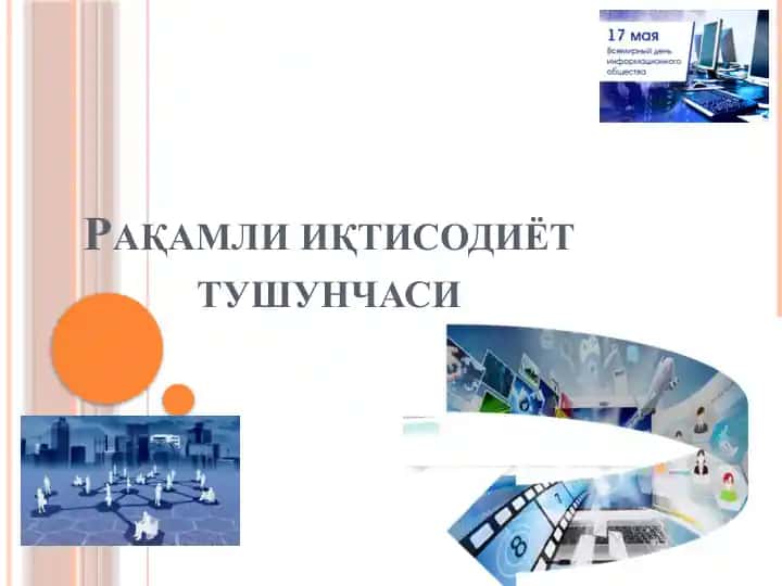 Рақамли иқтисодиёт тушунчаси