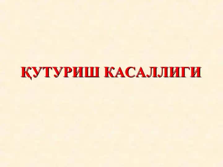 Қутуриш Касаллиги
