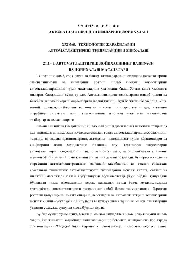Автоматлаштириш тизимларини лойиҳалаш