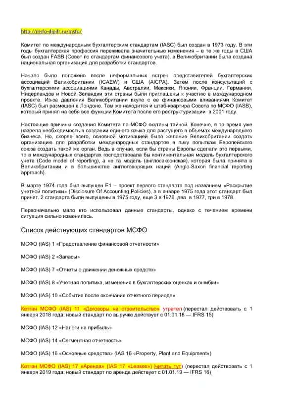 Комитет по международным бухгалтерским стандартам (IASC)