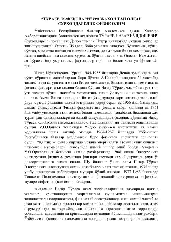 ТЎРАЕВ ЭФФЕКТЛАРИ