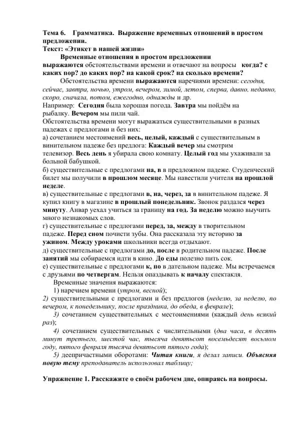 Grammatika. Vremennyye otnosheniya v prostom predlozhenii