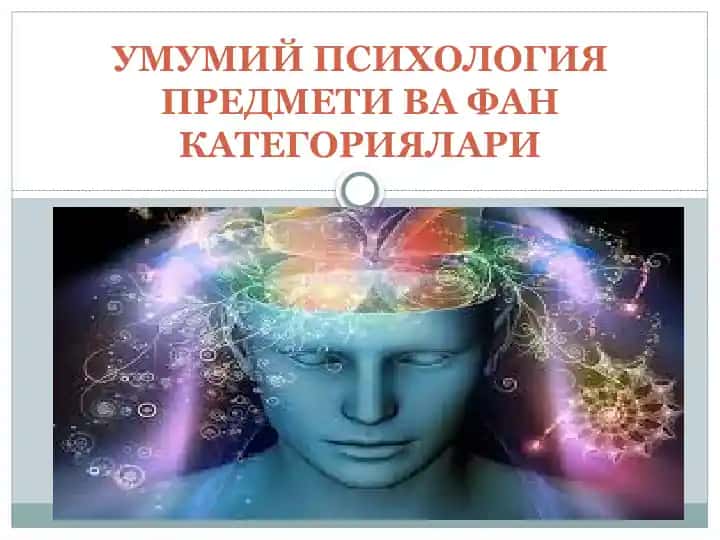 Umumiy Psixologiya