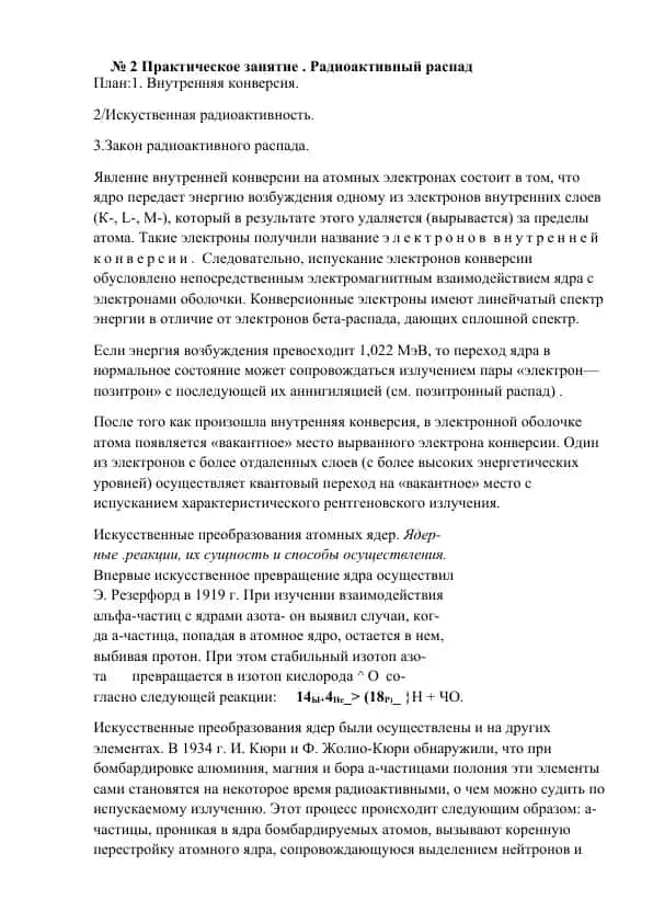 Радиоактивный распад