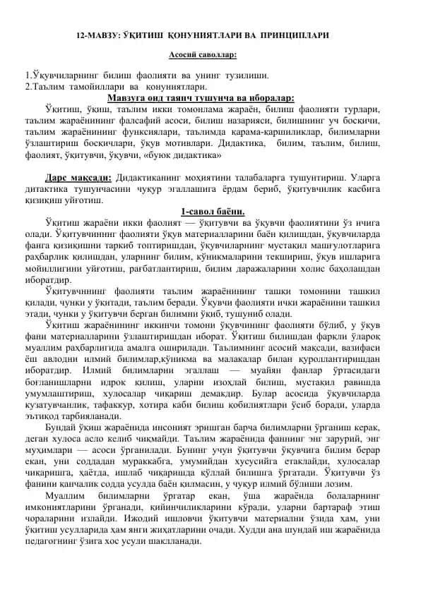 Ўқитиш қонуниятлари ва принциплари