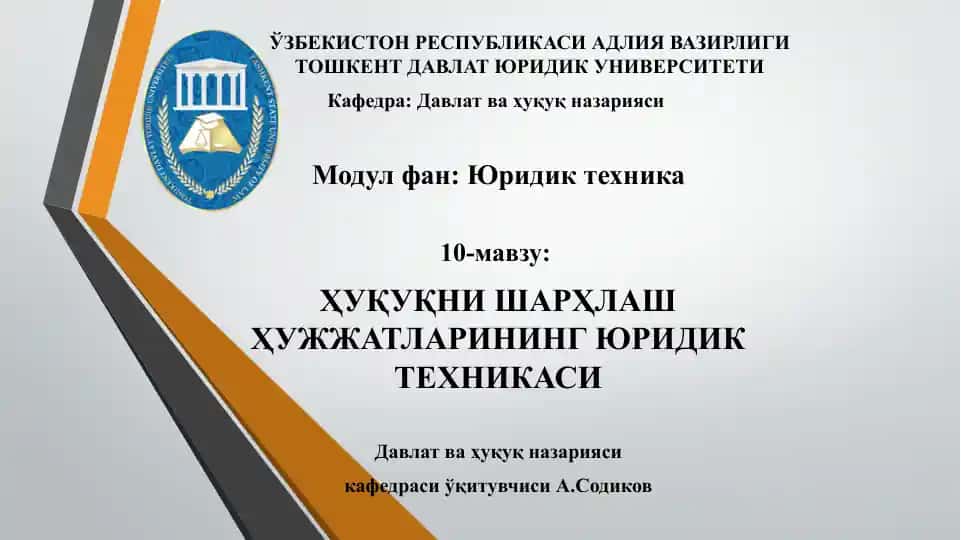 Ҳуқуқни шарҳлаш Ҳужжатларининг юридик техникаси