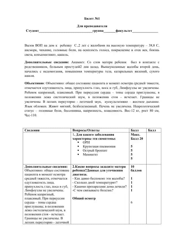 Вызов ВОП на дом