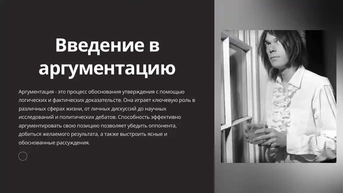 Введение в аргументацию