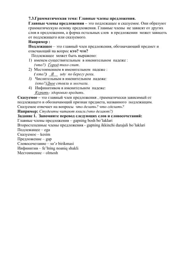Главные члены предложения
