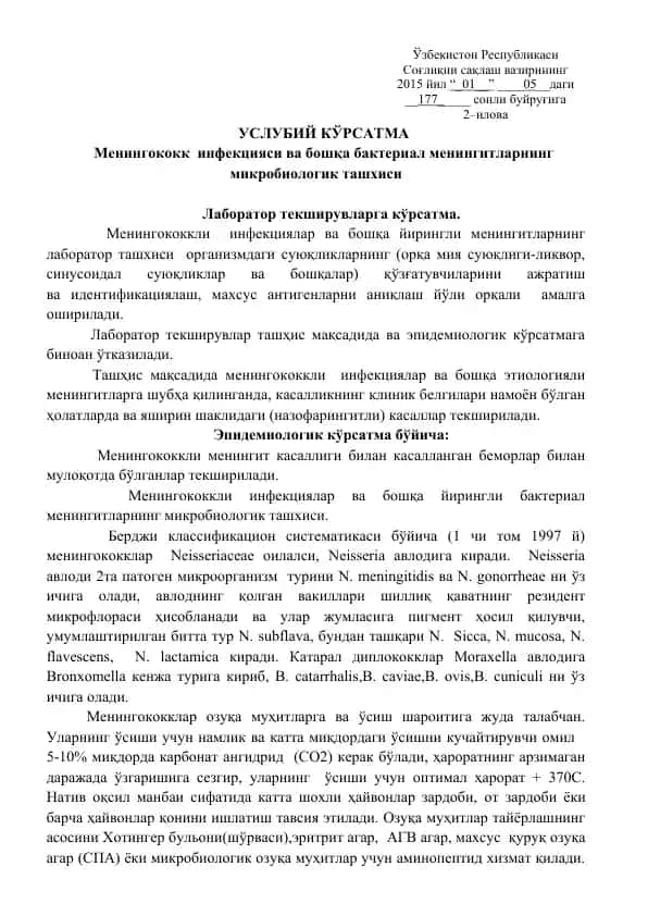 Meningokokk infektsiyasi va boshqa bakterial meningitlarning mikrobiologik tashxisi