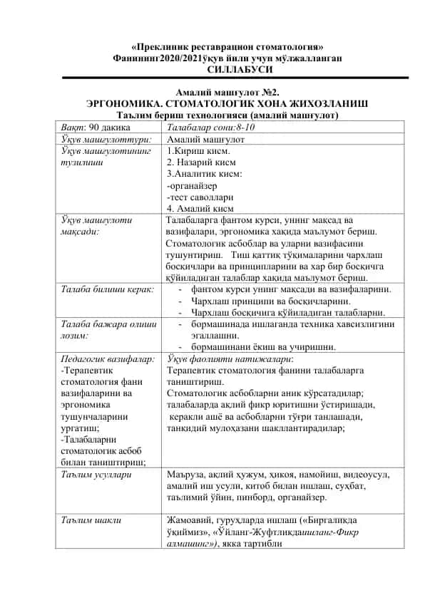 Преклиник реставрацион стоматология