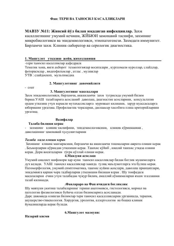 ТЕРИ ВА ТАНОСИЛ КАСАЛЛИКЛАРИ