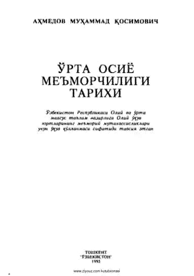 ЎРТА ОСИЁ МЕЪМОРЧИЛИГИ ТАРИХИ