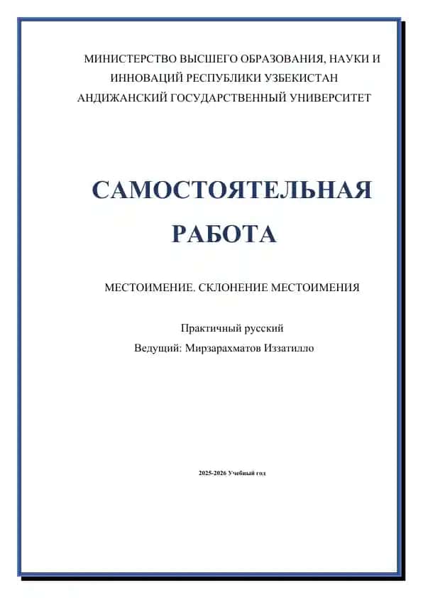 Местоимение. Склонение местоимения