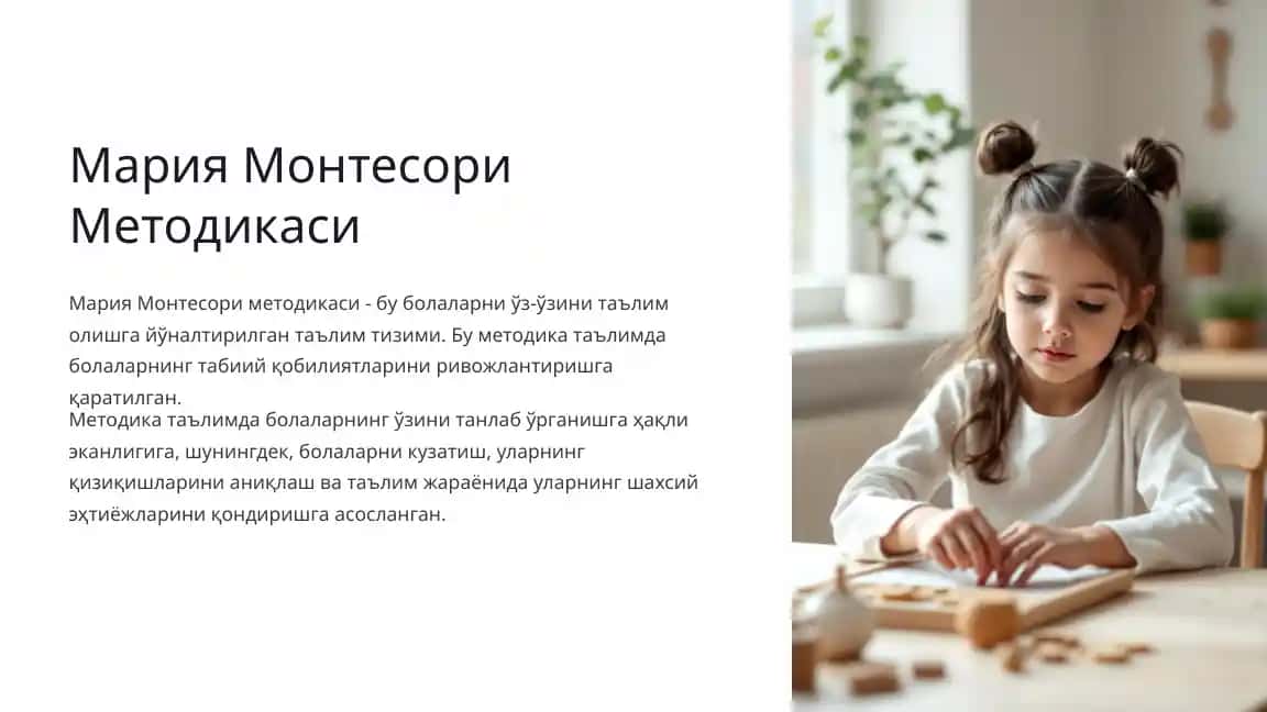 Мария Монтесори Методикаси