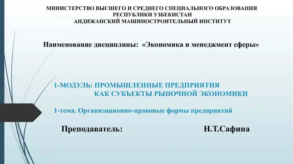 Экономика и менеджмент сферы