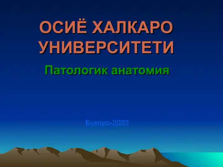 Патологик анатомия