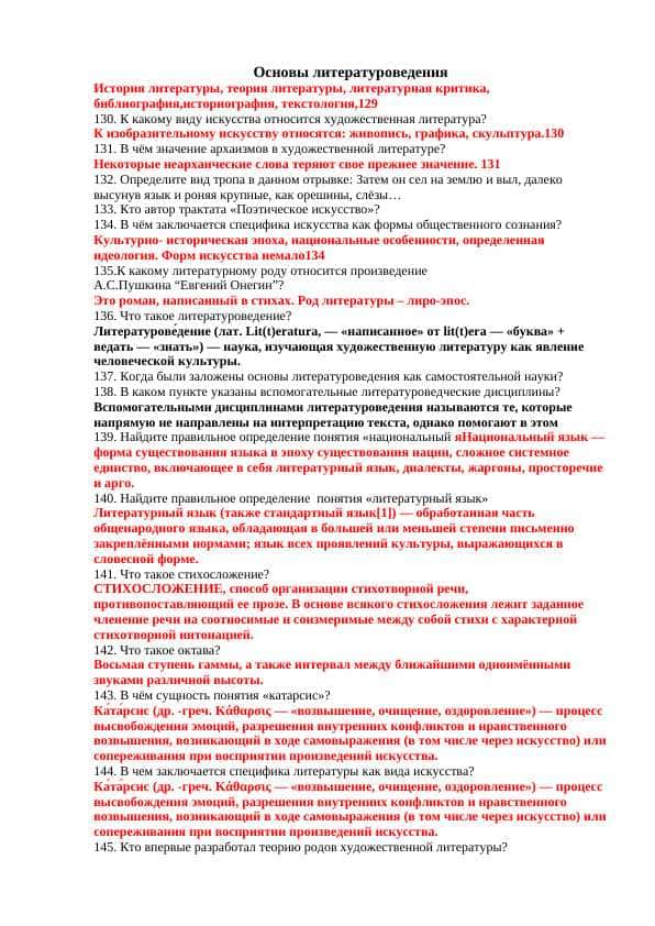 Основы литературоведения тесты с ответами