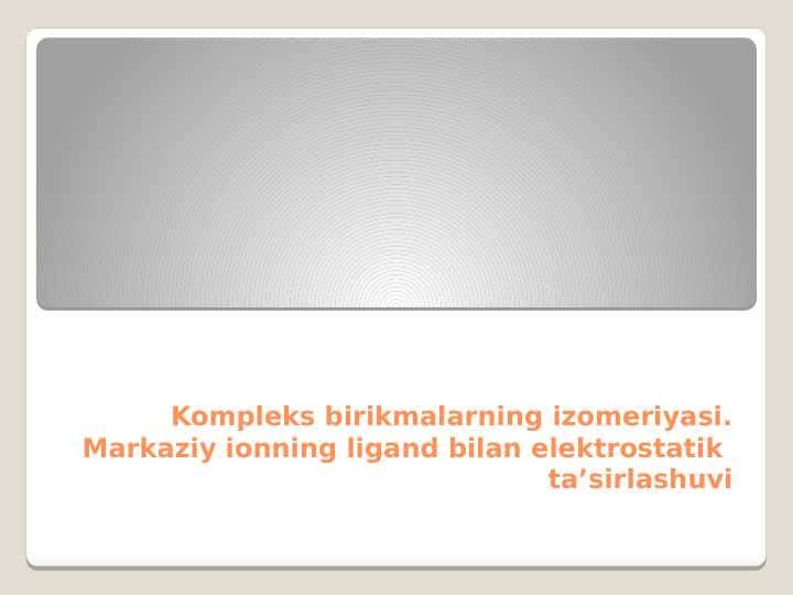 Kompleks birikmalarning izomeriyasi. Markaziy ionning ligand bilan elektrostatik ta’sirlashuvi