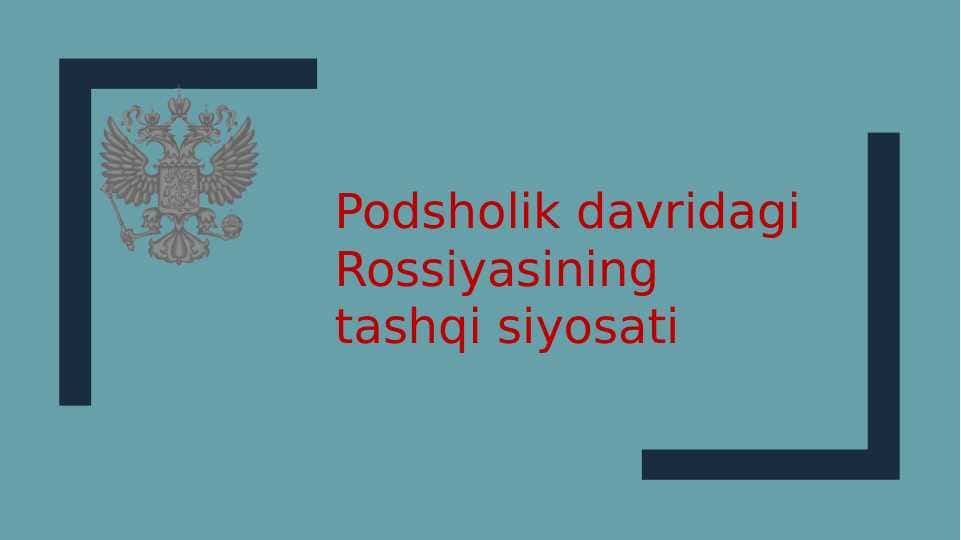 Podsholik davridagi Rossiyaning tashqi siyosati