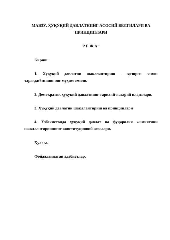 ҲУҚУҚИЙ ДАВЛАТНИНГ АСОСИЙ БЕЛГИЛАРИ ВА ПРИНЦИПЛАРИ