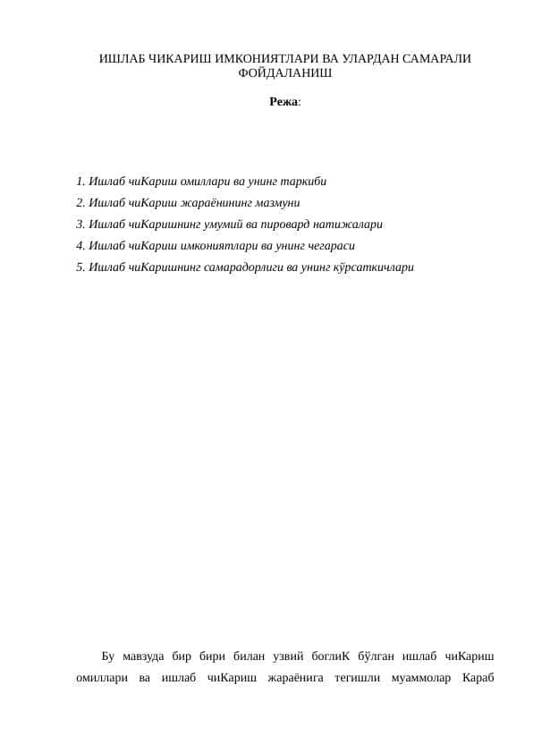 Ишлаб_чиКаришнинг_умумий_ва_пировард_натижалари.doc