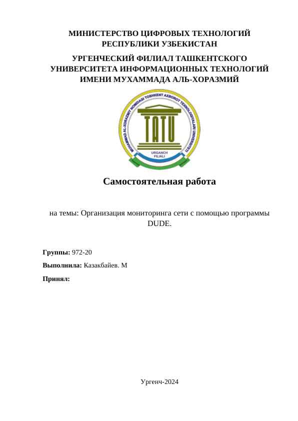 Организация мониторинга сети с помощью программы DUDE