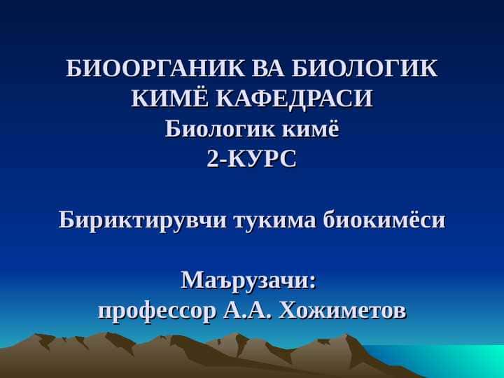 Biriktiruvchi toʻqima biokimyosi | Бириктирувчи тўқима биокимйоси