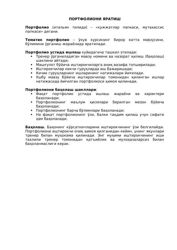 ПОРТФОЛИОНИ ЯРАТИШ