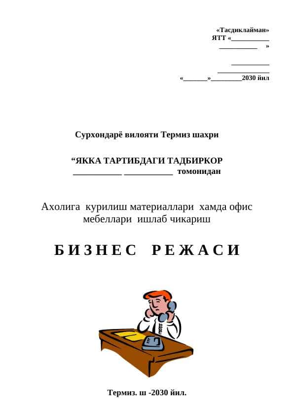 Ахолига курилиш материаллари хамда офис мебеллари ишлаб чикариш
