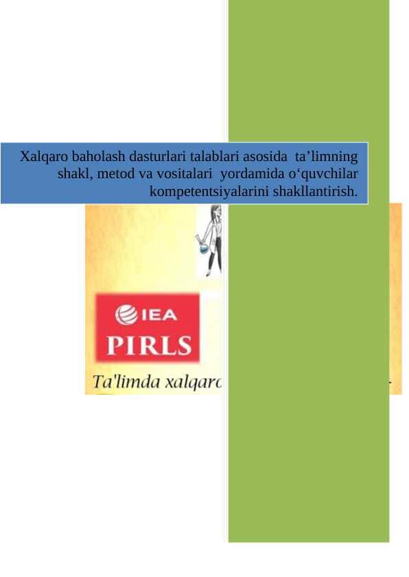 Xalqaro baholash dasturlari talablari asosida ta’limning shakl, metod va vositalari yordamida o‘quvchilar kompetentsiyalarini shakllantirish.