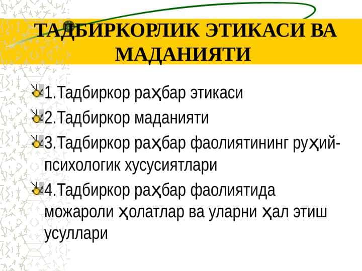 ТАДБИРКОРЛИК ЭТИКАСИ ВА МАДАНИЯТИ