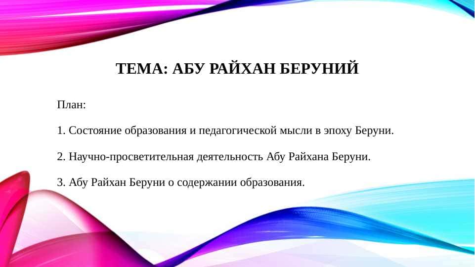 Абу Райхан Беруни