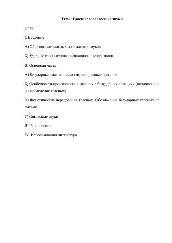 Гласные и согласные звуки