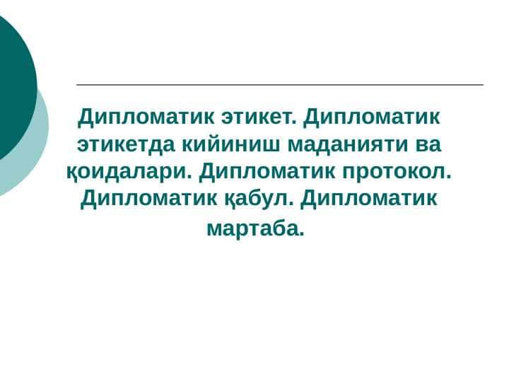 Дипломатик этикет